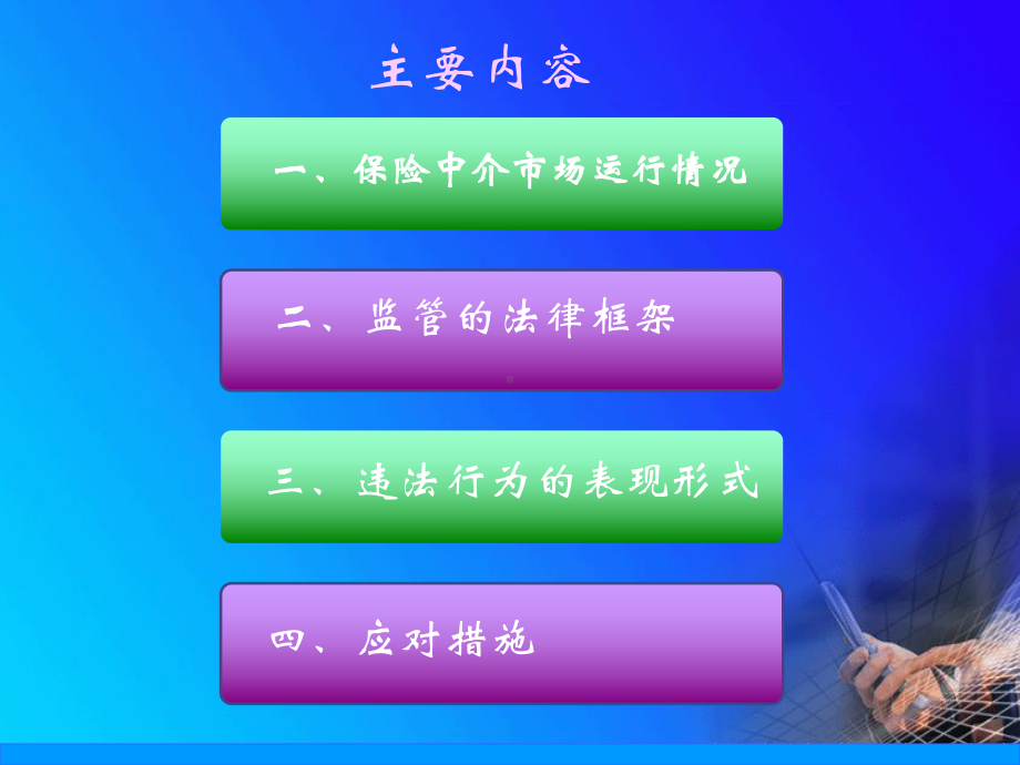 财险公司合规经营风险管控课件.ppt_第2页