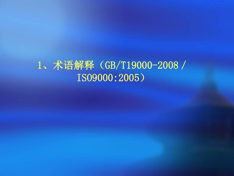 质量管理基本常识与航天双五归零培训课件.ppt_第2页