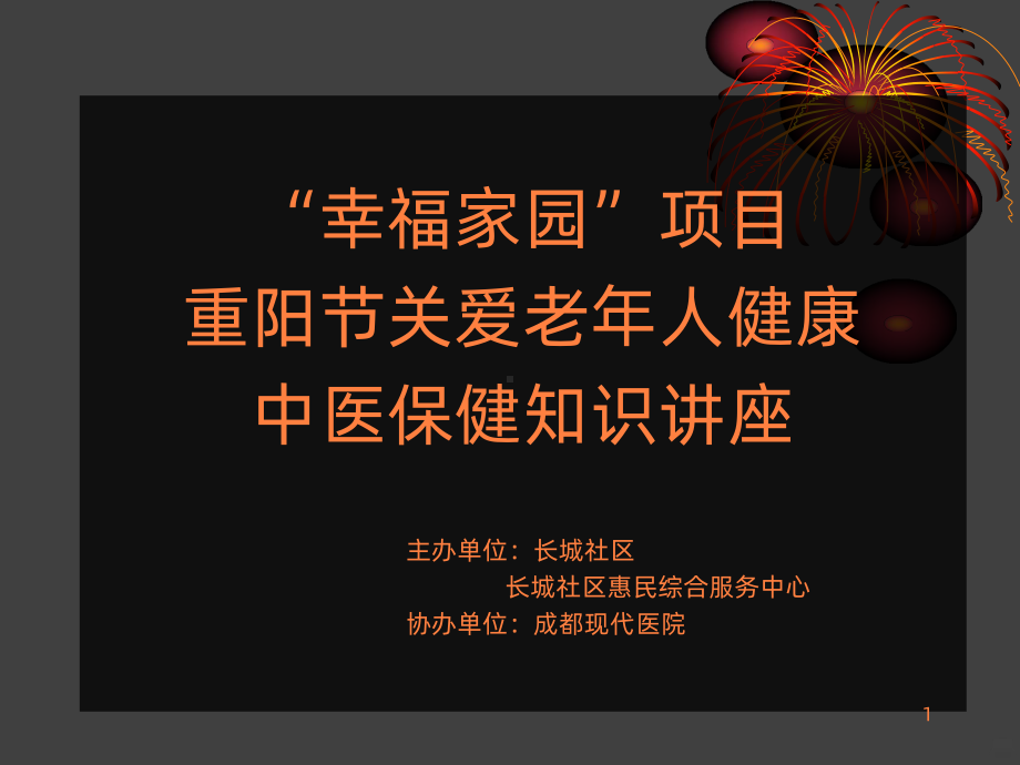 颈肩腰腿痛的针灸中医保健治疗ppt课件.ppt_第1页