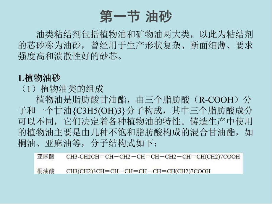 铸造工艺学第3章课件.pptx_第2页