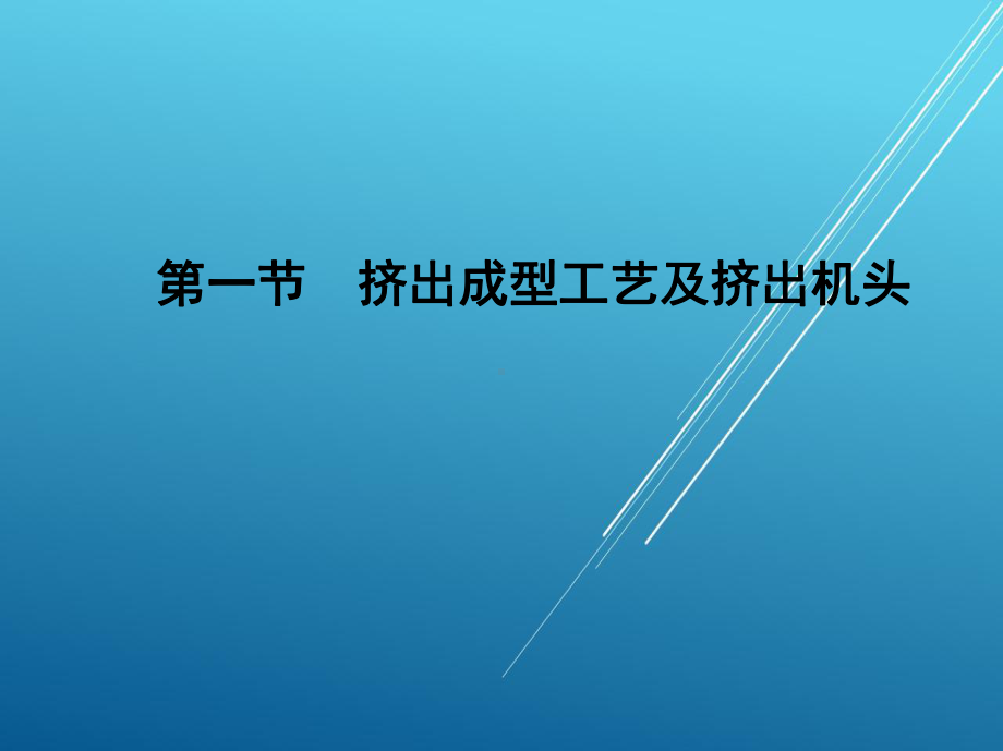 模具概论及典型结构4章5章课件.ppt_第2页