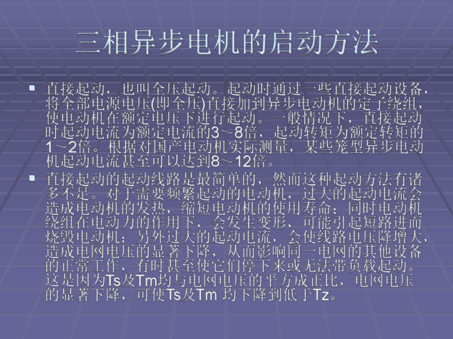 电机软启动器应用课件.ppt_第3页