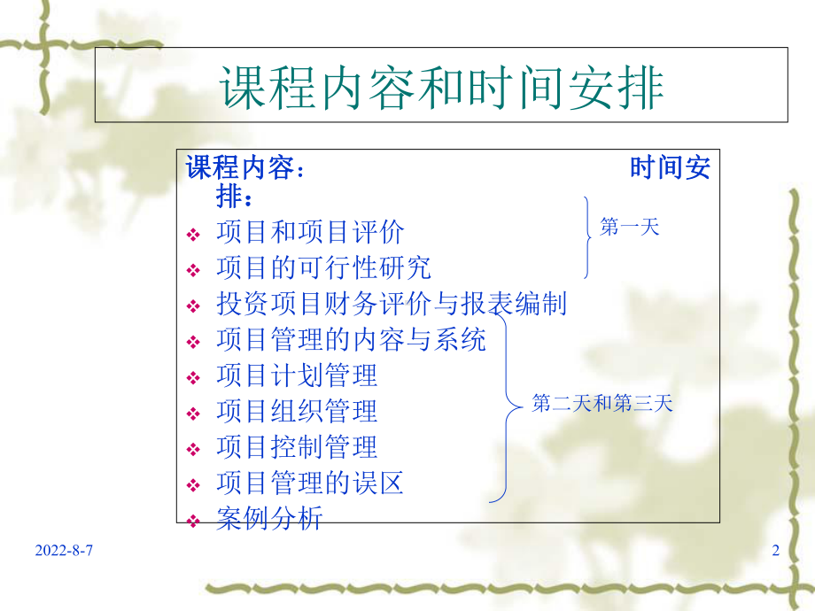 项目评价与项目管理培训课件1.ppt_第2页