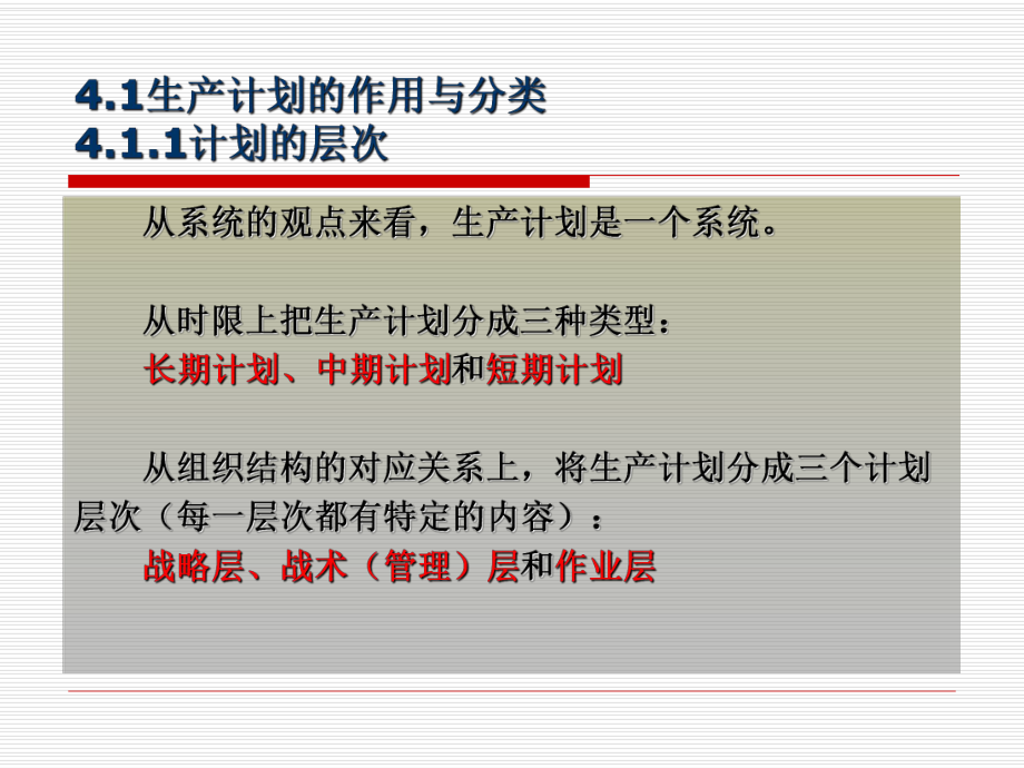 综合计划与主生产计划课件.ppt_第2页