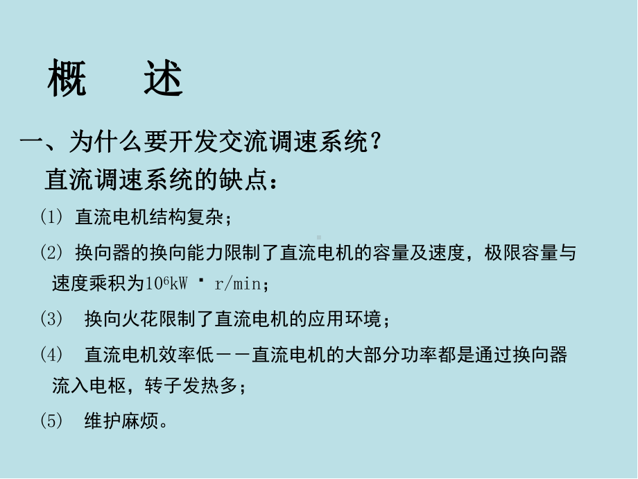 运动控制系统第6章课件.ppt_第3页