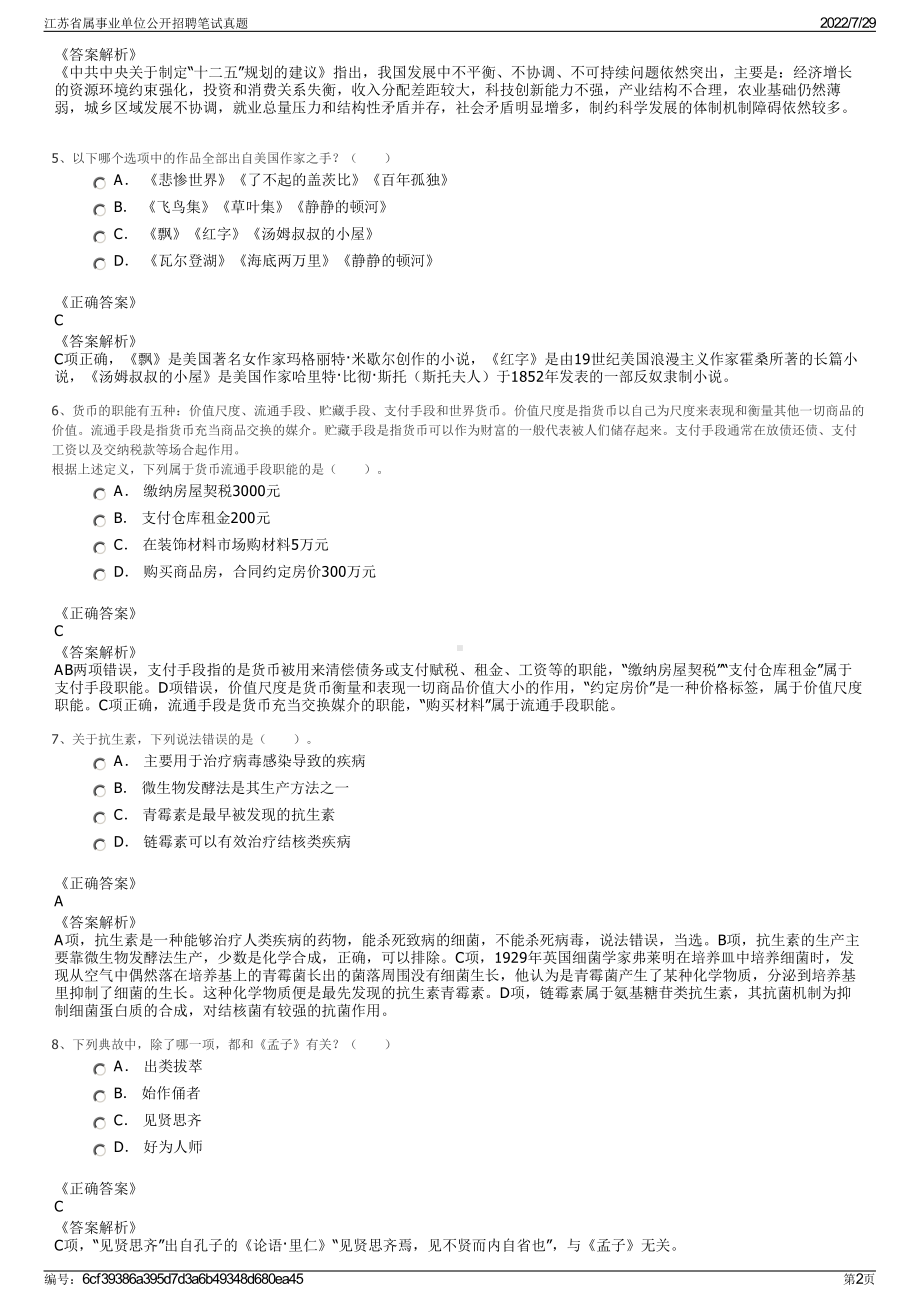 江苏省属事业单位公开招聘笔试真题＋参考答案.pdf-（2017-2021,近五年精选）_第2页