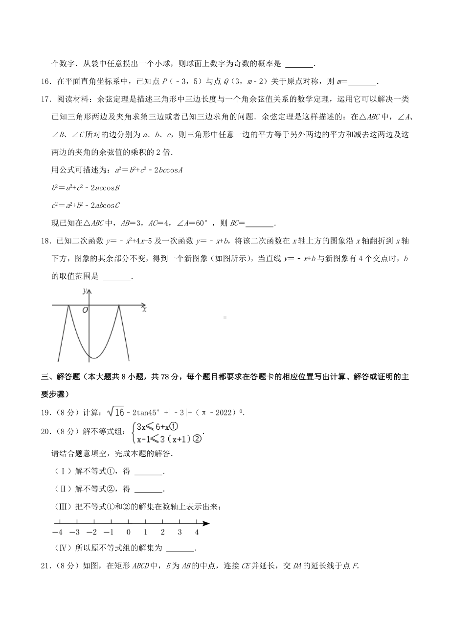 2022年湖南省湘西州中考数学试卷 .docx_第3页