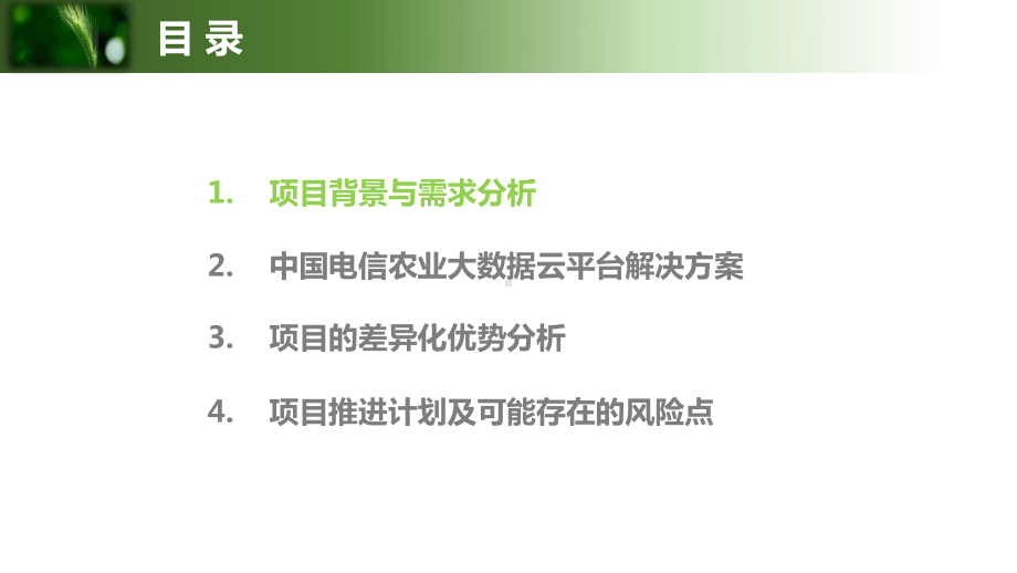 陕西省农业大数据云平台项目课件.pptx_第2页