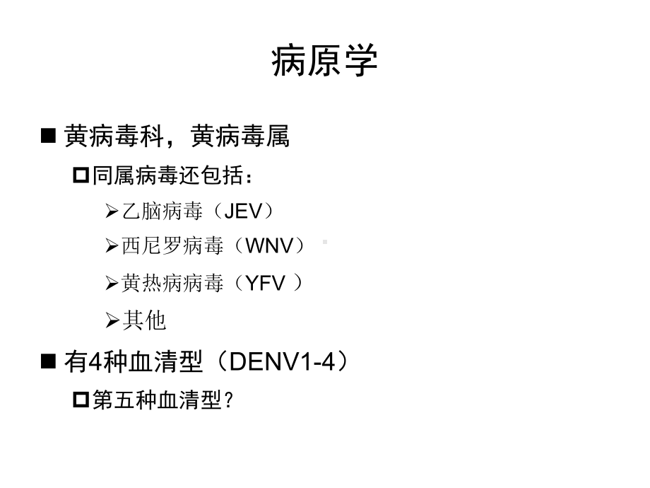 登革热疫情及其防控(精品PPT)课件.ppt_第3页