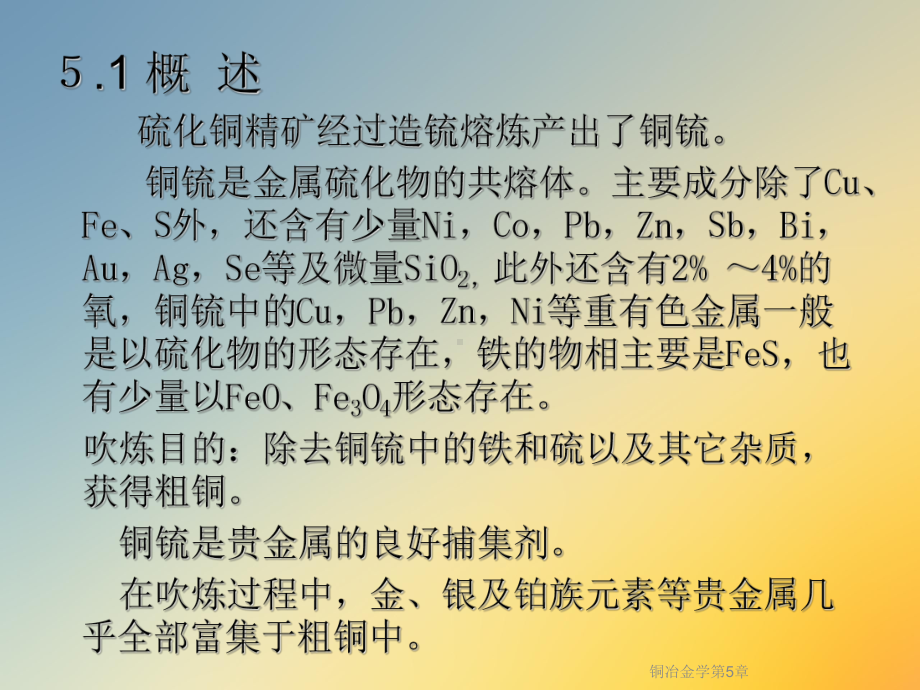 铜冶金学第5章课件.ppt_第2页