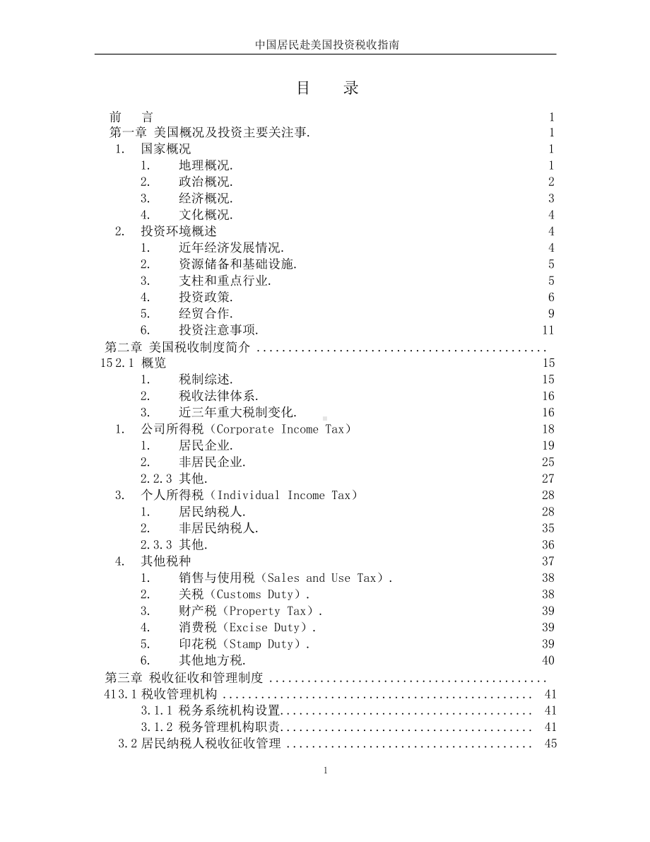 美国税收制度及税收风险分析课件.pptx_第1页