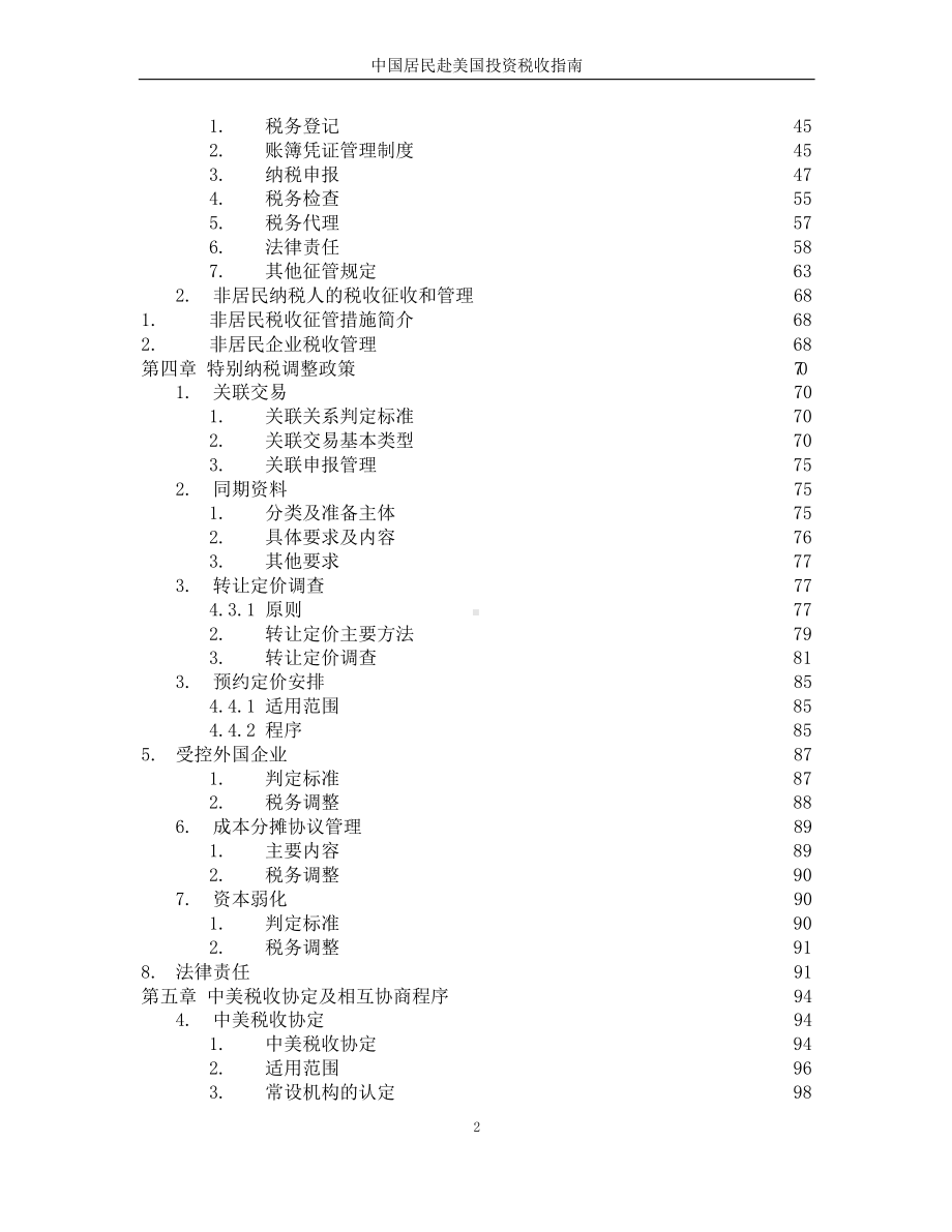 美国税收制度及税收风险分析课件.pptx_第2页