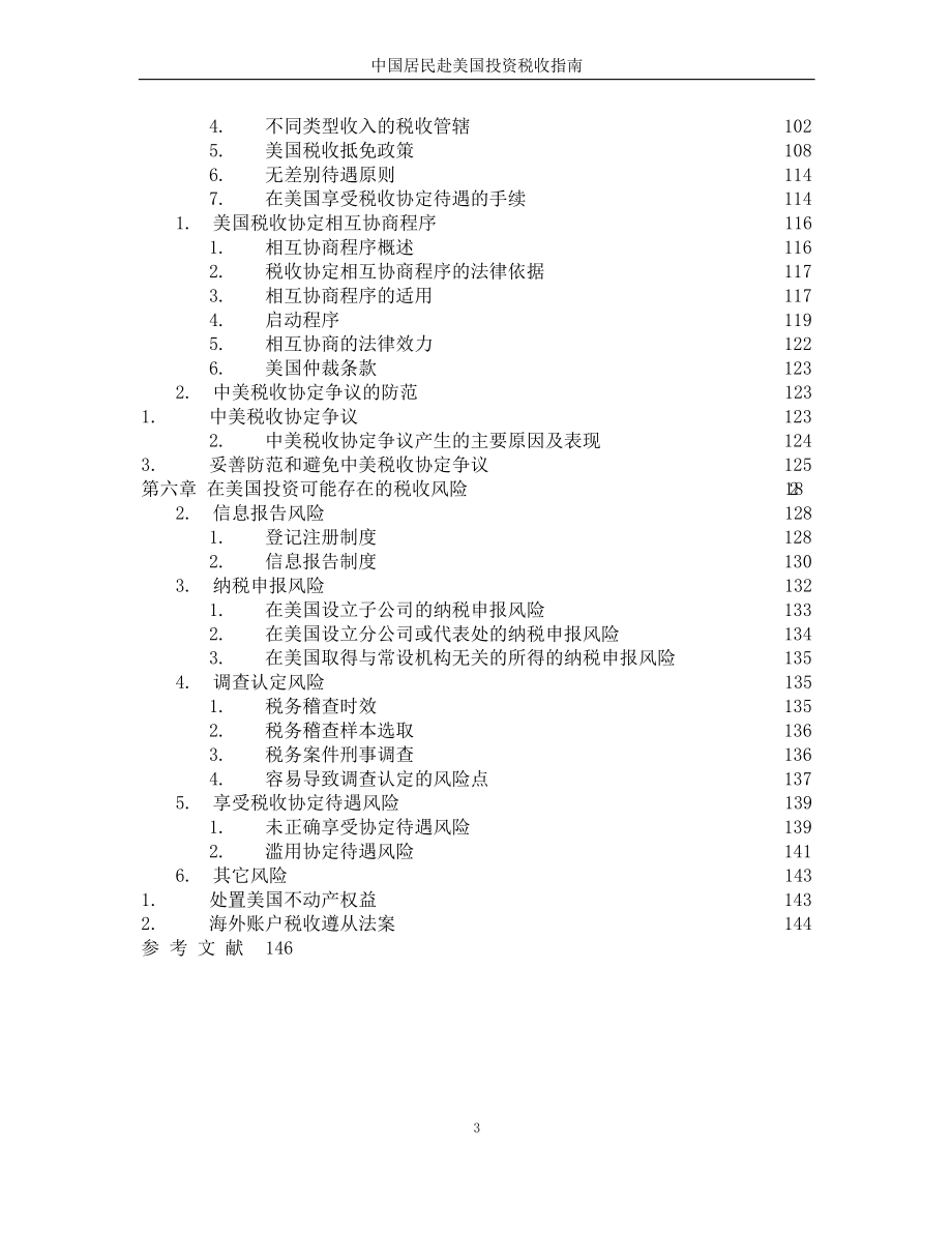 美国税收制度及税收风险分析课件.pptx_第3页