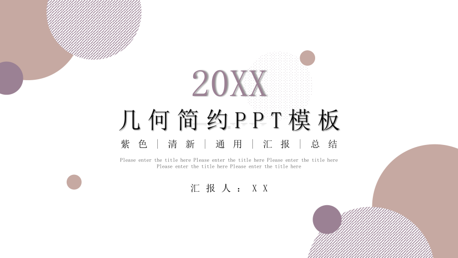 紫色简约商务创业计划书PPT模板.pptx_第1页