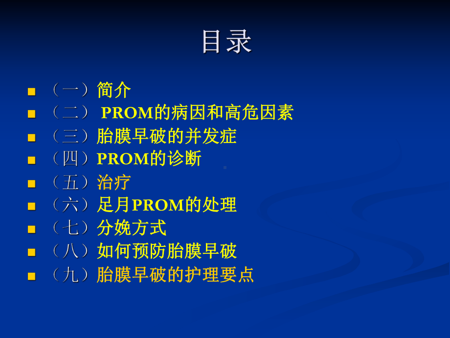 胎膜早破教案课件.ppt_第2页