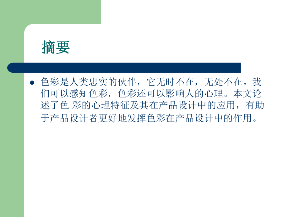 色彩心理学与产品设计.ppt_第3页