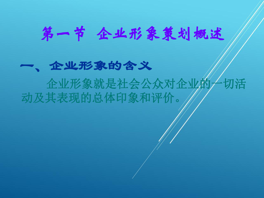 营销策划第十一章课件.ppt_第2页