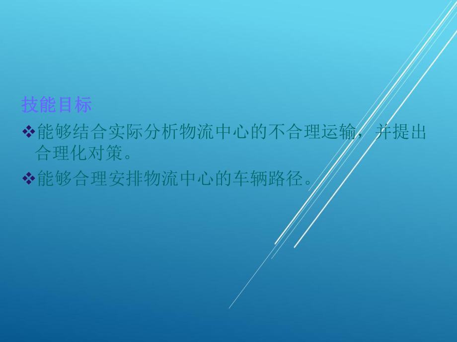 物流中心运作与管理第四章课件.ppt_第3页