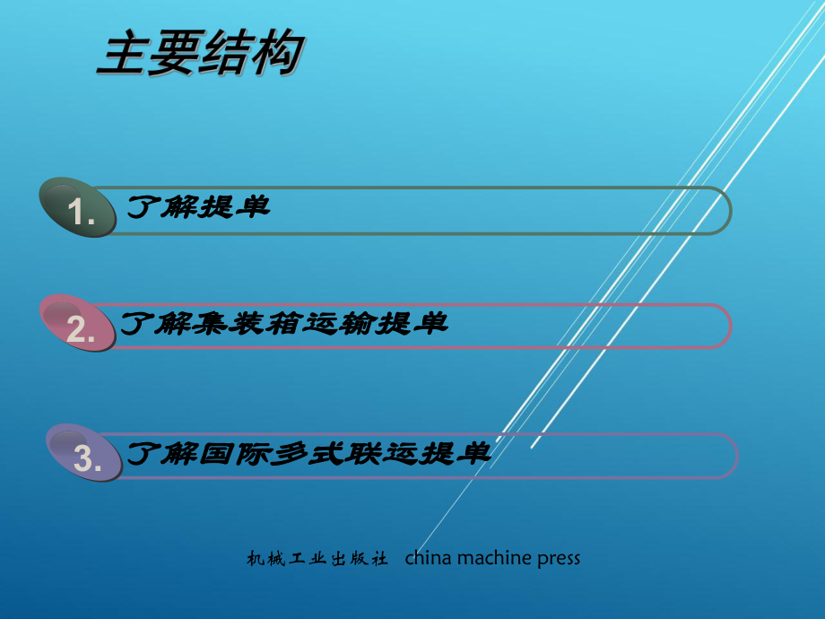 集装箱第七章课件.ppt_第1页