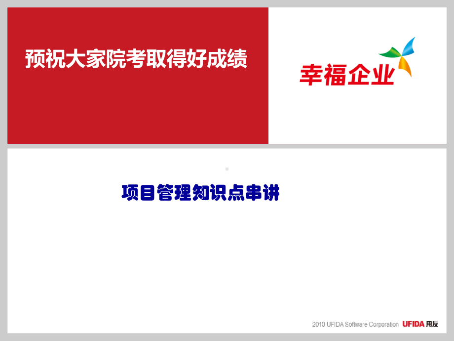 项目管理管理入门极简课件.ppt_第1页