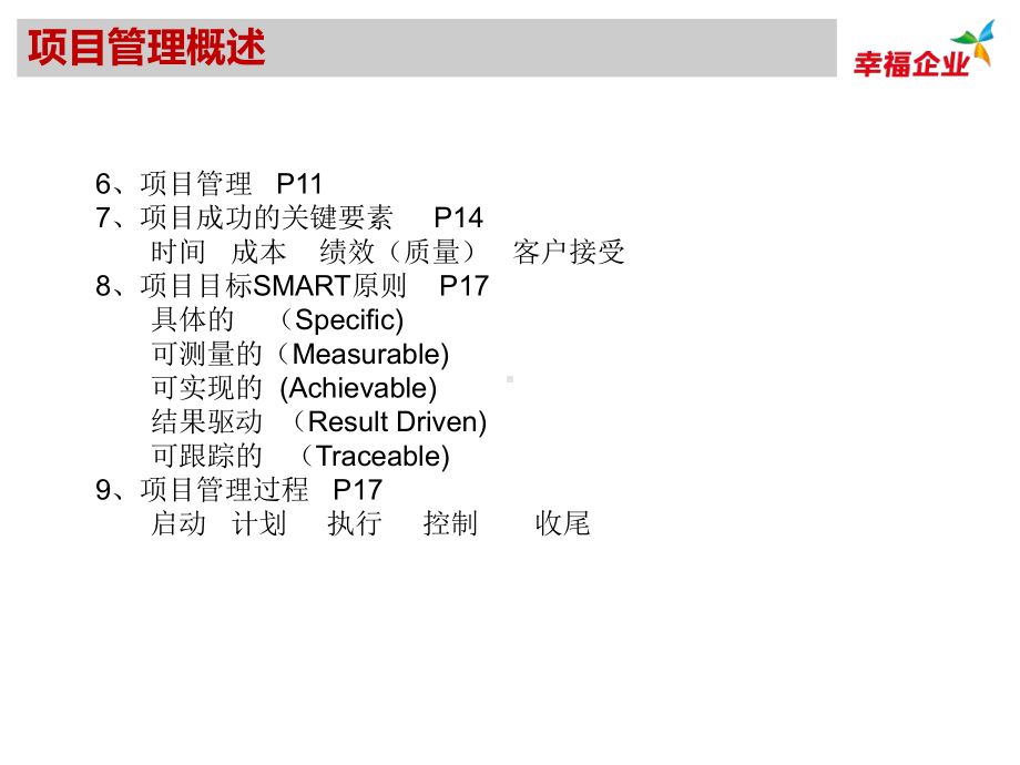 项目管理管理入门极简课件.ppt_第3页