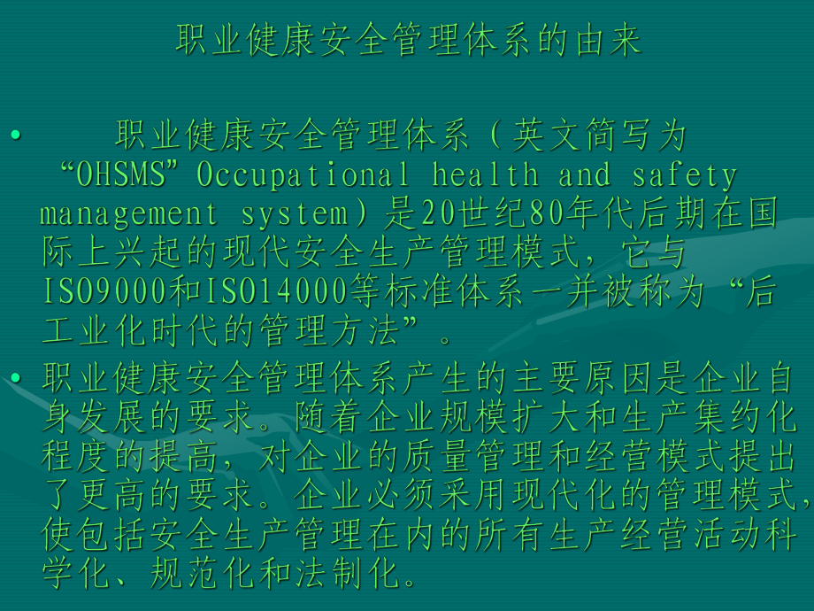 职业健康安全管理体系知识培训课件.ppt_第3页