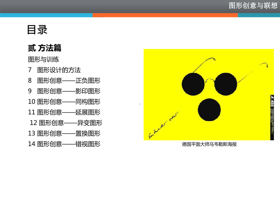 设计艺术基础教程-图形创与联想5维度训练—三维图形联想-PPT精选.ppt_第3页