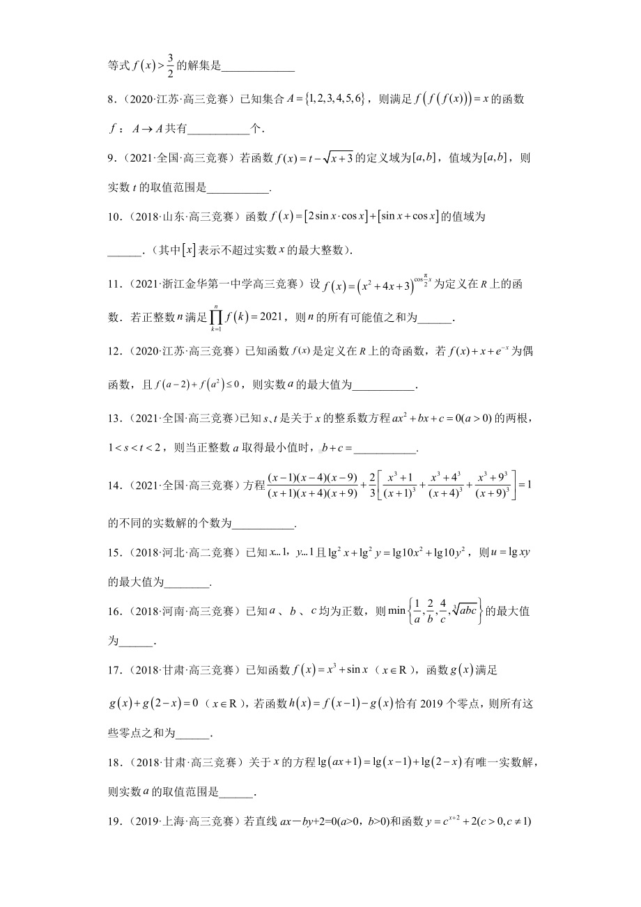 （高中数学竞赛专题大全） 竞赛专题2 函数（50题竞赛真题强化训练）试卷.docx_第2页