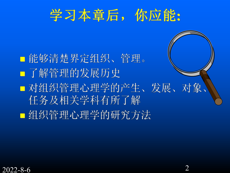 组织管理心理学(ppt)课件.ppt_第2页