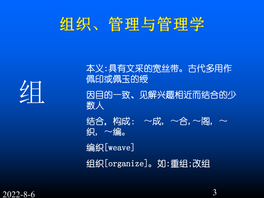 组织管理心理学(ppt)课件.ppt_第3页