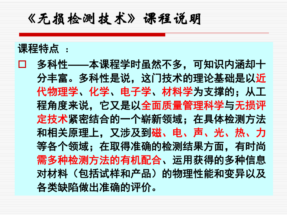 绪论无损检测课件.ppt_第3页