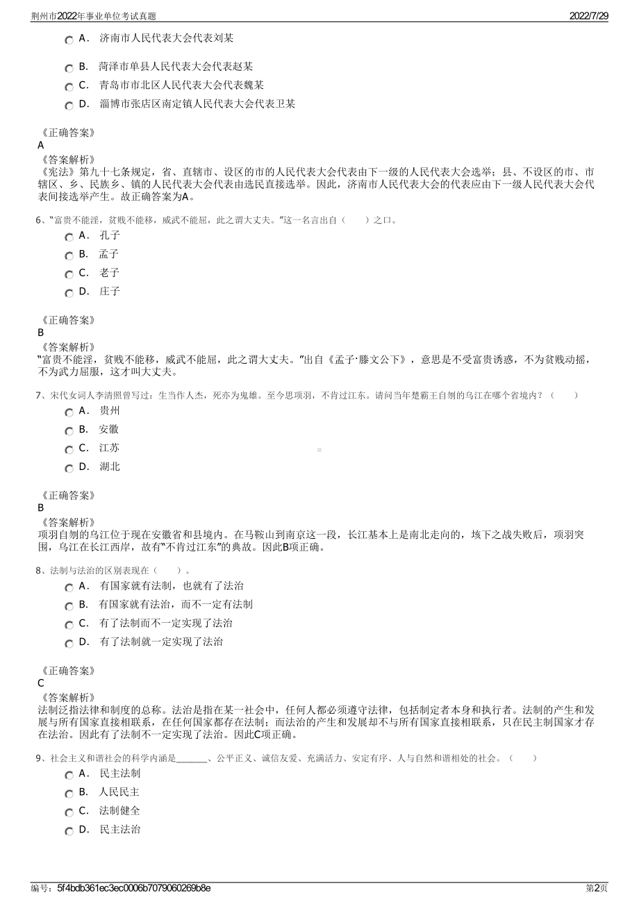 荆州市2022年事业单位考试真题＋参考答案.pdf_第2页