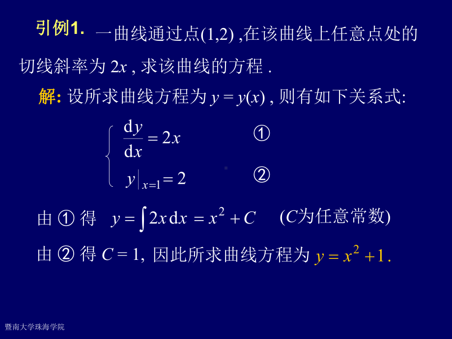 高等数学第六版第七章微分方程课件.ppt_第3页