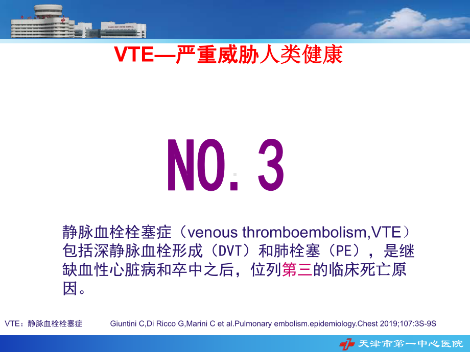 腔静脉滤器及导管溶栓治疗VTE共25页课件.ppt_第3页