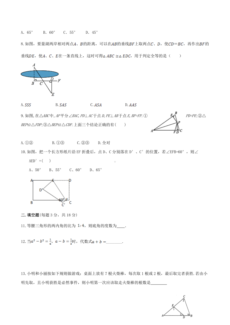 2021-2023学年北师大版七年级下册数学期末强化训练.docx_第2页