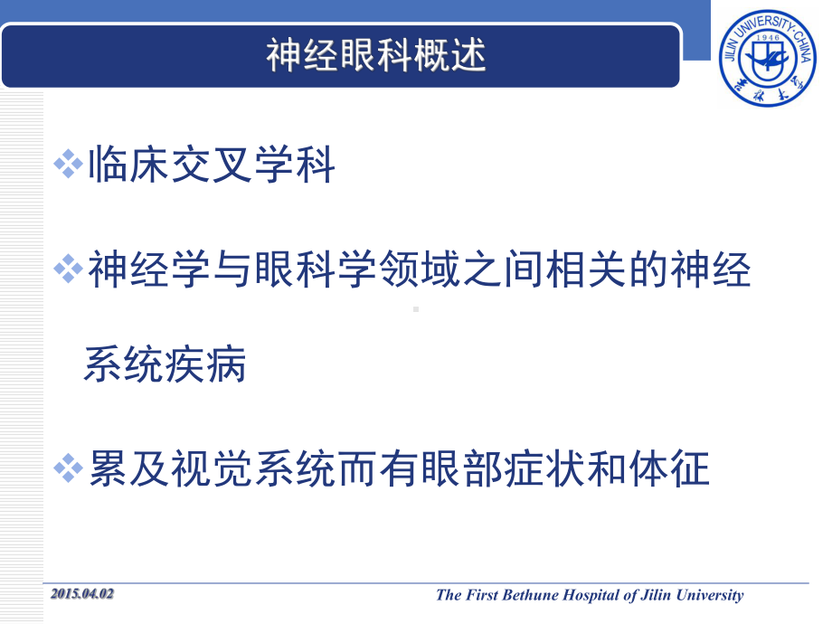 视盘发育先天异常-课件.ppt_第2页