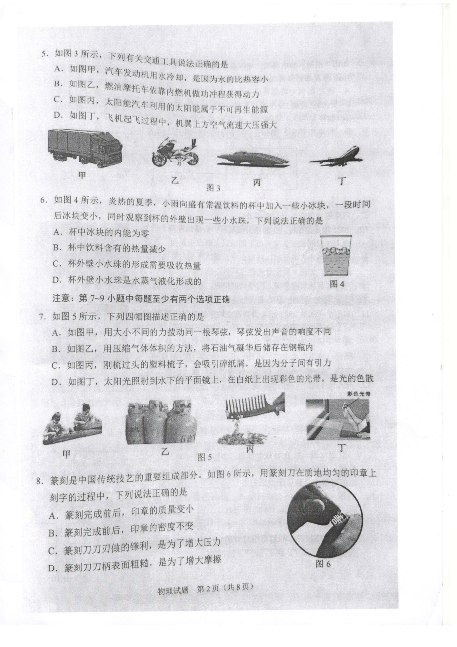 2022年辽宁省沈阳市中考物理真题 ）.docx_第3页