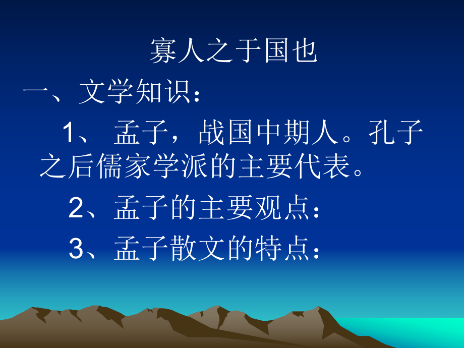 自考大学语文教案笔记课件.ppt_第3页