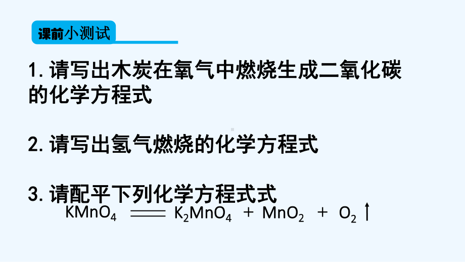 课题3利用化学方程式的简单计算课件.ppt_第2页