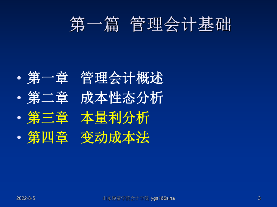 管理会计课件之管理会计基础-PPT课件.ppt_第3页