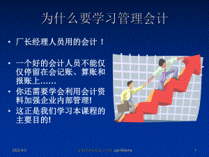 管理会计课件之管理会计基础-PPT课件.ppt