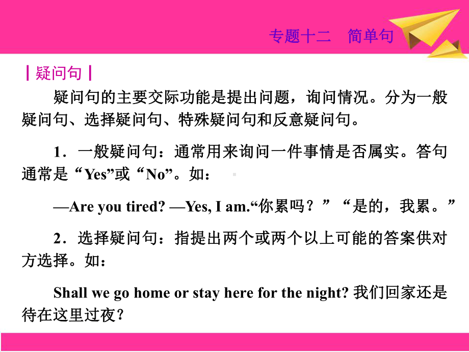 英语语法训练(陈述句、疑问句、祈使句、感叹句、倒装句)课件.ppt_第3页