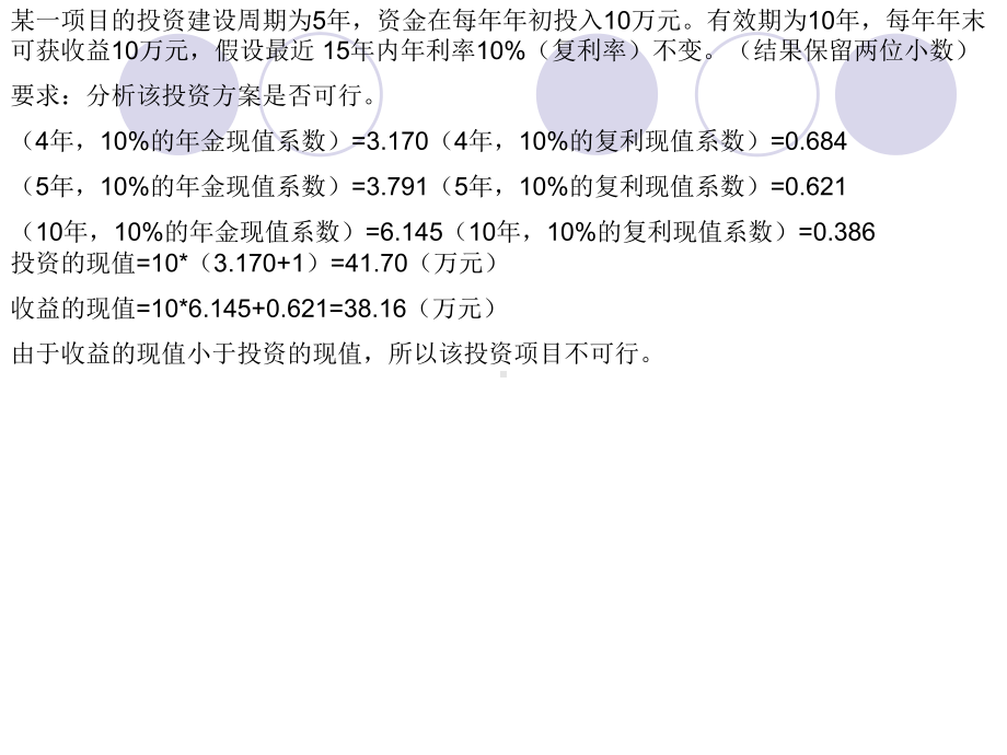 管理会计计算分析课件.ppt_第2页