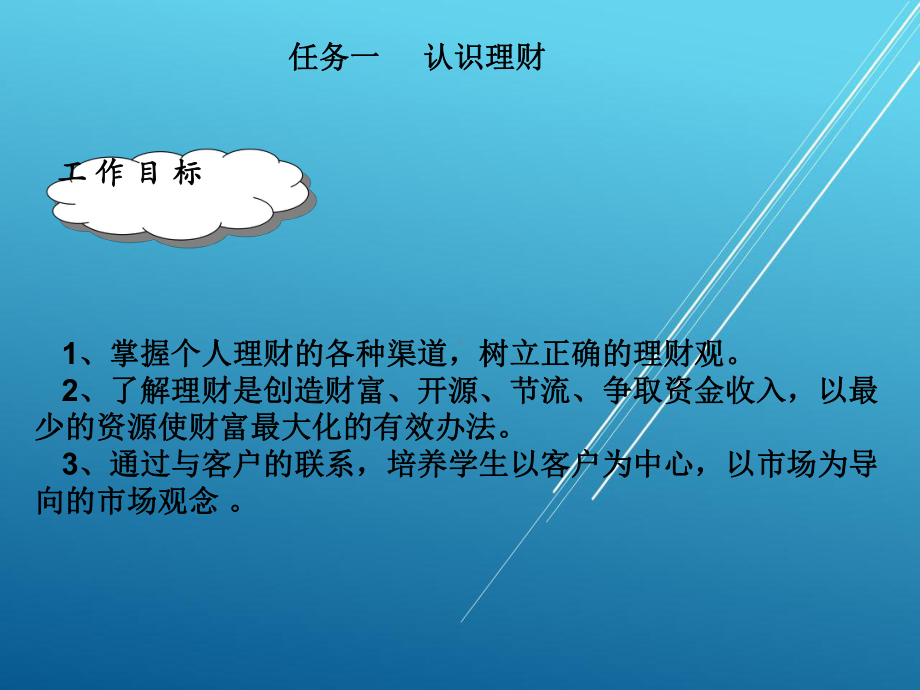 理财咨询与服务项目一-概述课件.ppt_第2页