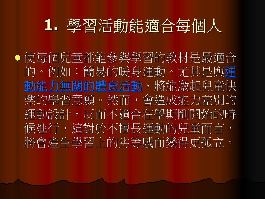 重视儿童感受的体育教学课件.ppt_第3页