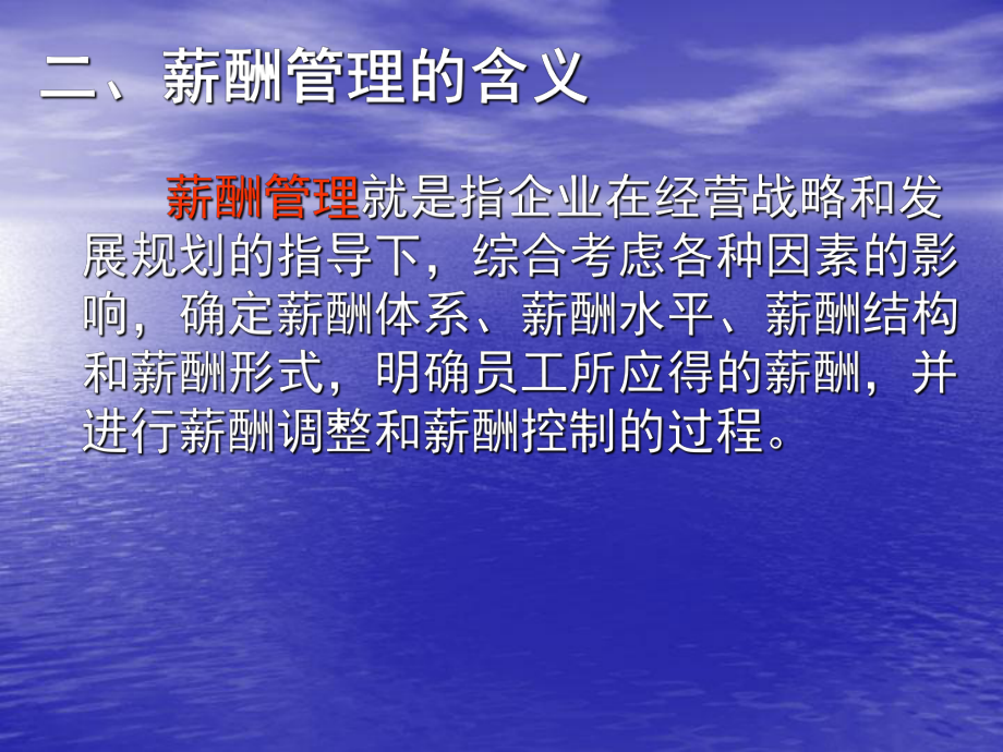 第十章薪酬管理课件.ppt_第3页