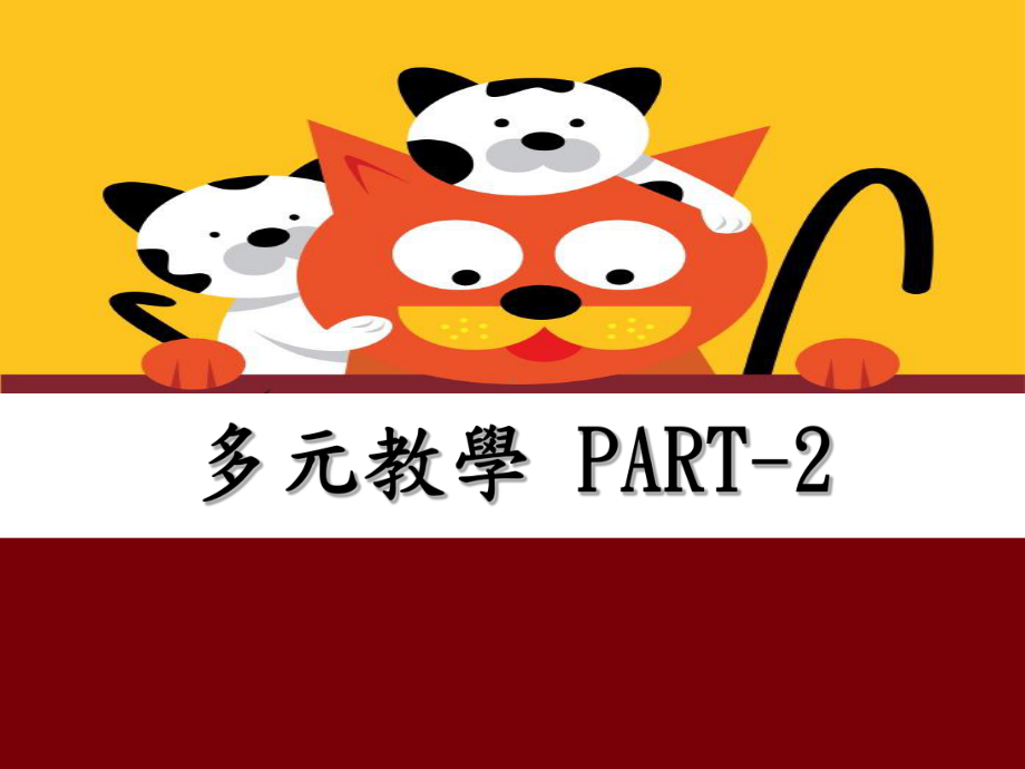 角色扮演教学法课件.ppt_第1页