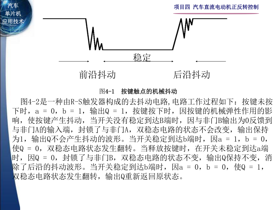 项目四-汽车直流电动机正反转控制课件.ppt_第2页