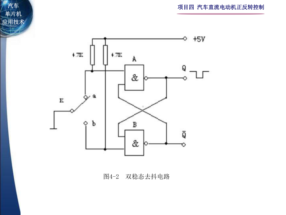 项目四-汽车直流电动机正反转控制课件.ppt_第3页