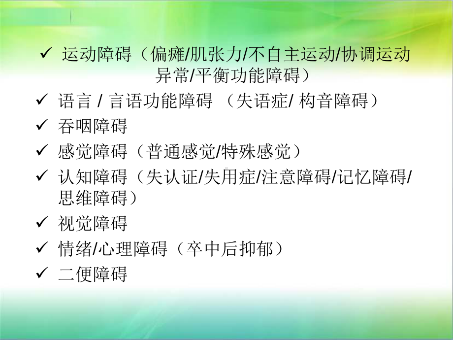 脑卒中康复现状学习课件.ppt_第2页